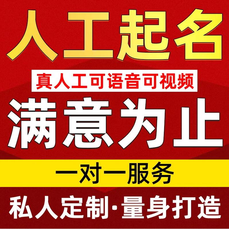  秀洲取名/改名 找田老师