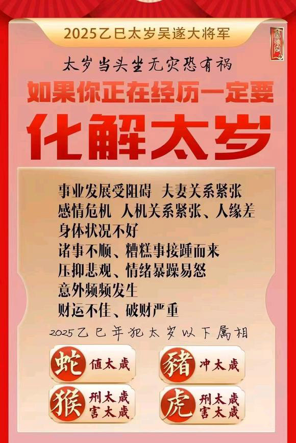  秀洲怎么化太岁-化太岁找田大师- 一对一人工解答